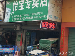 怡寶專(zhuān)賣(mài)店 - 珠海市桶裝水站