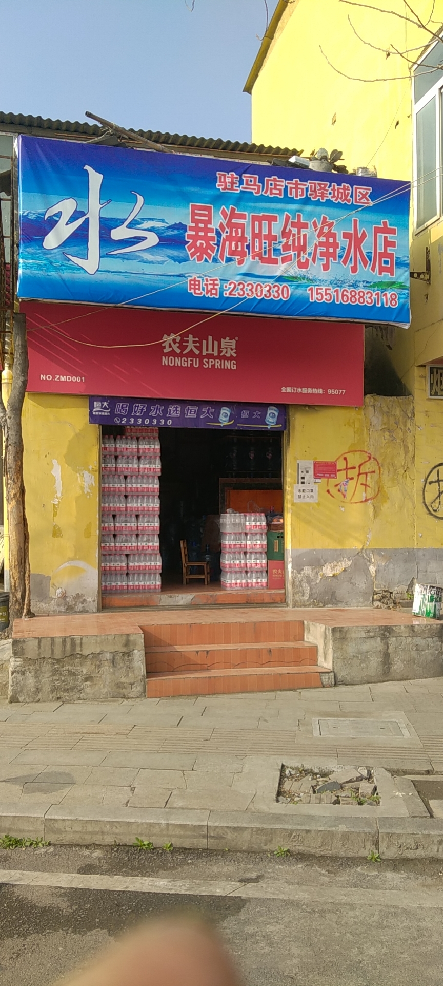 暴海旺純凈水店 - 駐馬店市桶裝水站