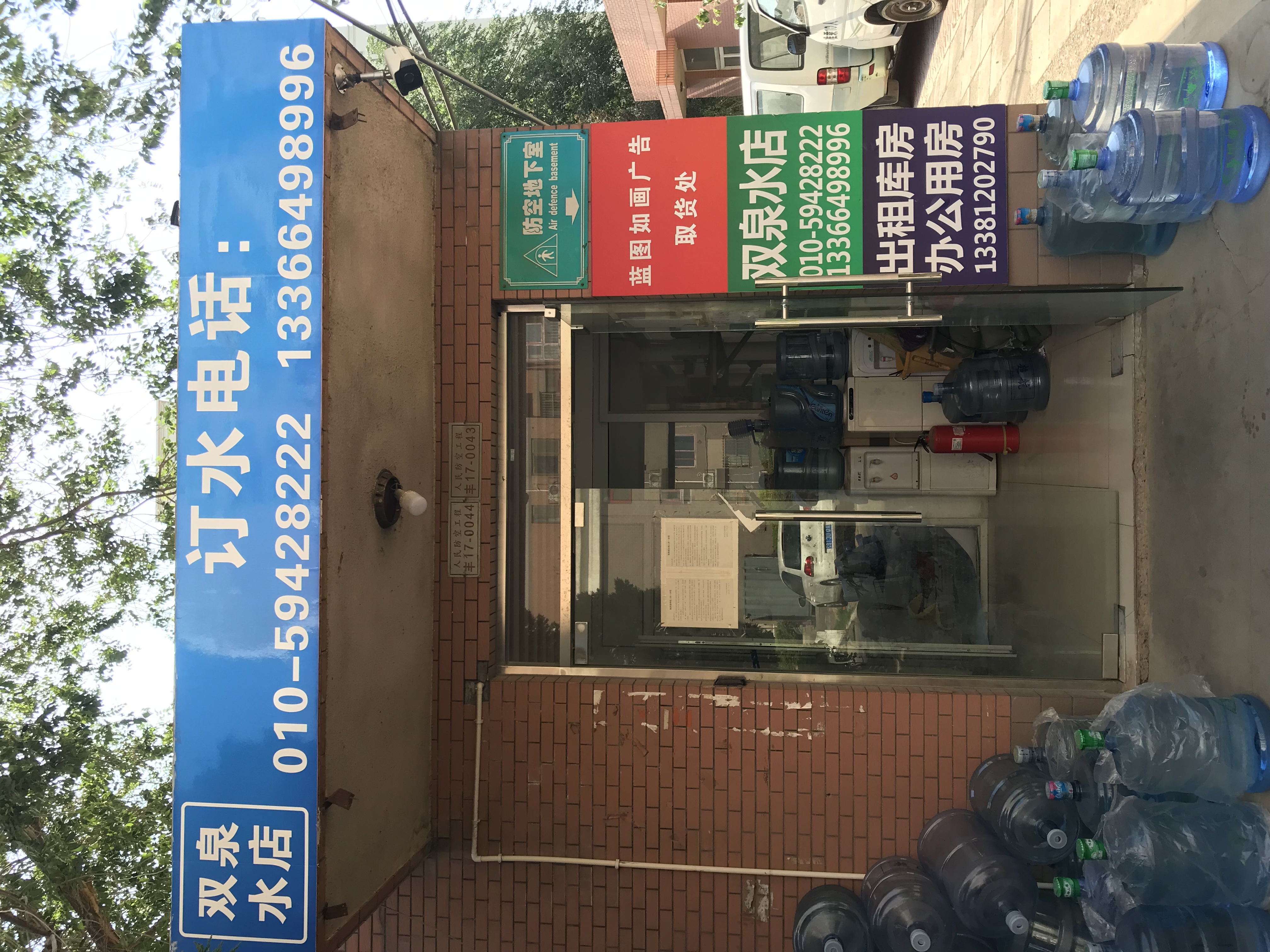 雙泉水店馬連道送水站 -桶裝水站