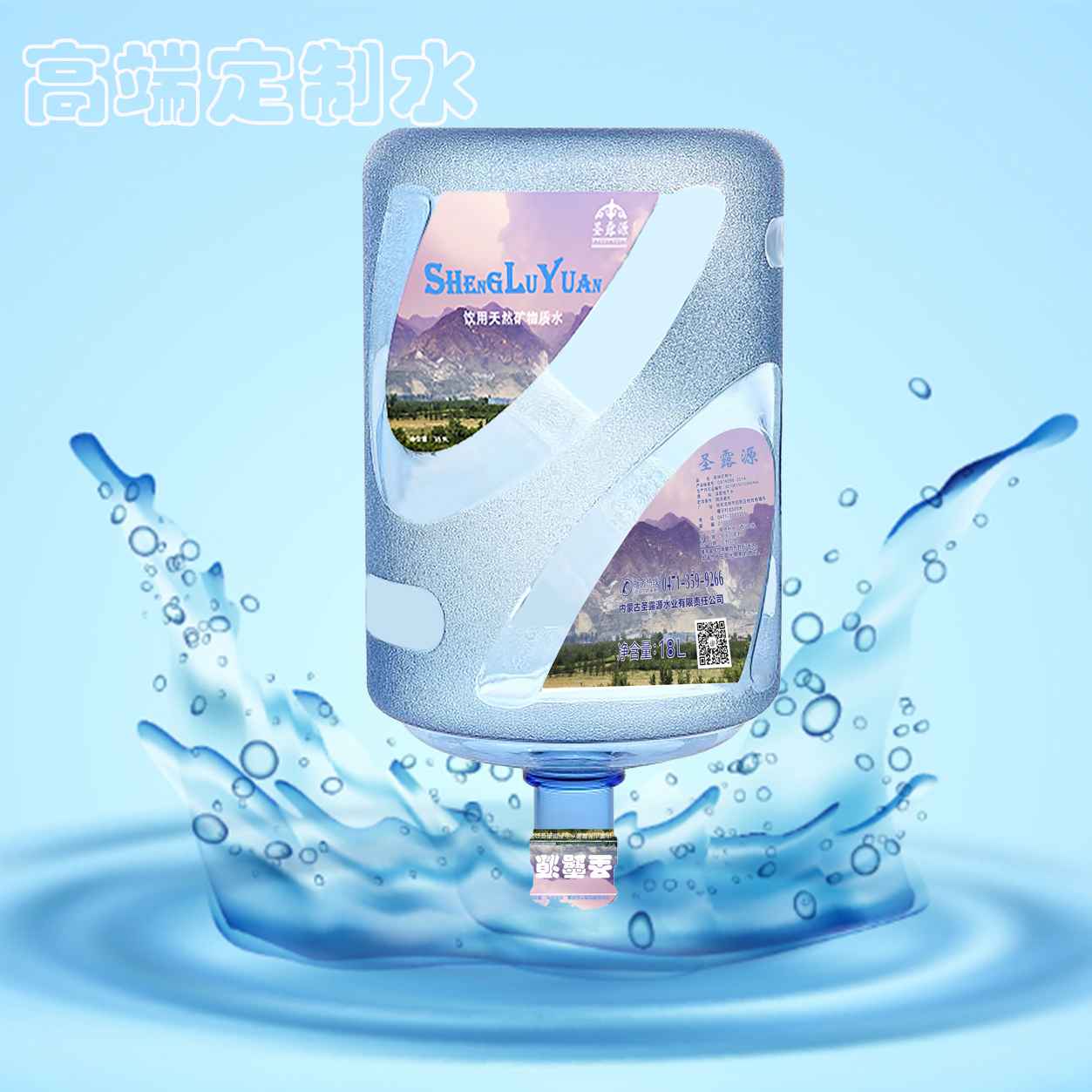 圣露源桶裝水直營(yíng)店(鐵西家園站) - 呼和浩特市桶裝水站