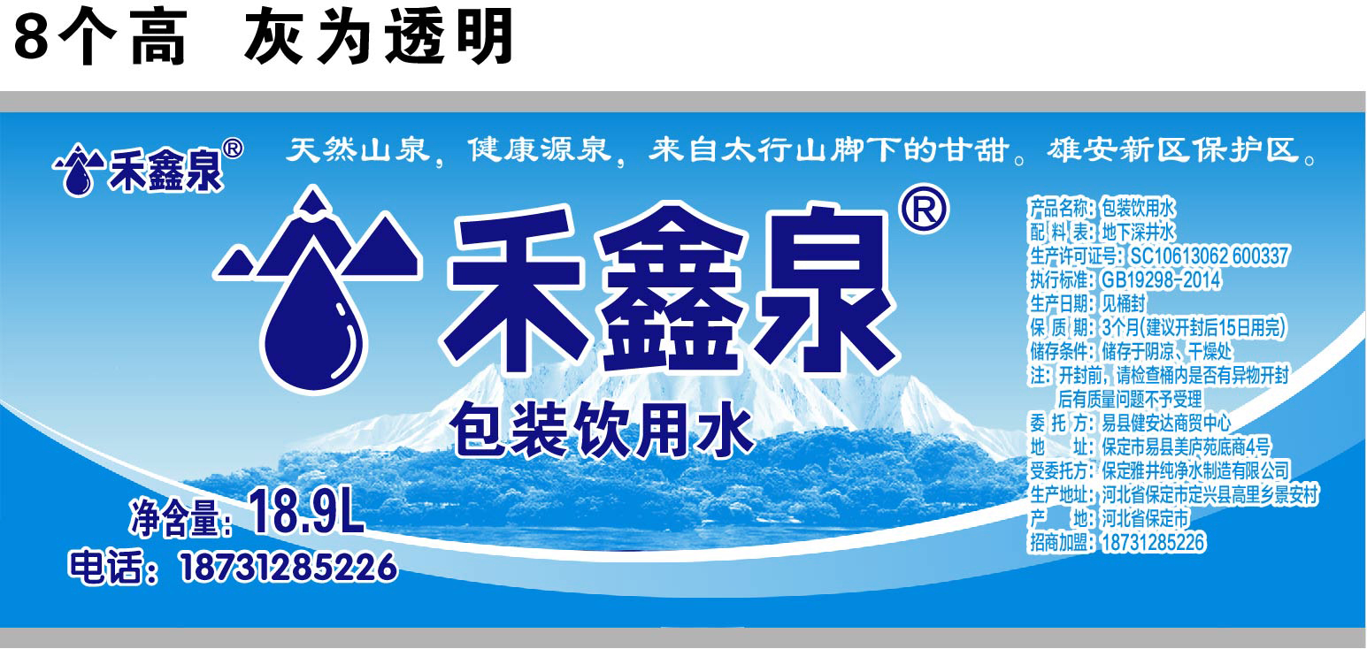 易縣健安達(dá)商貿(mào):禾鑫泉、棕南海桶裝水配送 - --請(qǐng)選擇--桶裝水站