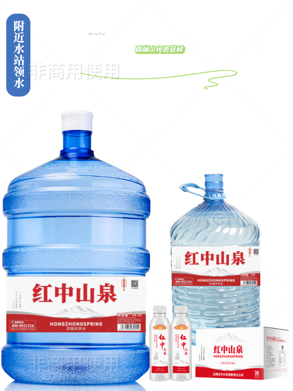 紅中山泉品牌運(yùn)營中心 - 昆明市桶裝水站